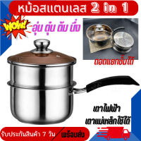 คุ้มสุด?หม้อด้าม+หม้อนึ่ง 2ชั้น ?สแตนเลสเกรดพรีเมี่ยม 2in1 ?ขนาด 20ซม. (หม้อ3.5L) พร้อมฝาแก้วสีชา? หม้ออเนกประสงค์ หม้อตุ๋นชอคโกแลต