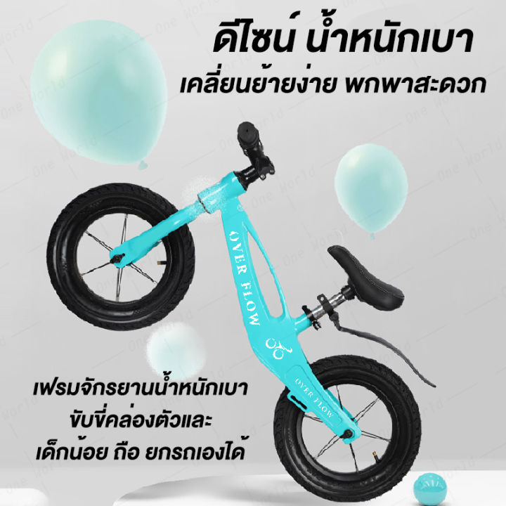 จักรยานฝึกการทรงตัว-จักรยานเด็ก-อายุ2-6ปี-จักรยานทรงตัว-จักรยานขาไถ-บาลานซ์ไบค์-ล้อ12นิ้ว-จักรยานล้อเติมลม-รถขาไถเด็ก