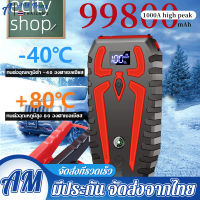 Car jump starter 99800mAh (หน้าจอแสดงผลแบบดิจิตอล) 12V กระแสไฟสูงสูด 1000 แอมป์ power bank