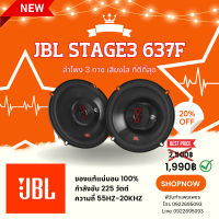 คุ้มมากๆ ของแท้ราคาส่งJBL STAGE3 637ลำโพงรถยนต์ขนาด 6.5 นิ้ว ติดรถยนต์คู่หน้าหรือหลังได้ทุกรุ่น เสียงใส เครื่องเล่นเดิมขับได้ โปรโมชั่นใหม่ปีนี้ ลำโพง jbc ลำโพงบลูทูธ ลำโพงไร้สาย ลำโพงรถ