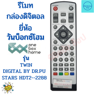 รีโมทกล่องดิจิตอล วันบ็อกซ์โฮม One box home รุ่น TWIN , DIGITAL BY DR.PU เเละ STARS HDT2--2288