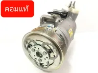 คอมแอร์แท้ Nissan URVAN E26 เครื่อง(เบนซิล)คอมเพรสเซอร์ แอร์ นิสสัน เออแวน อี26 คอมแอร์รถยนต์ Compressor