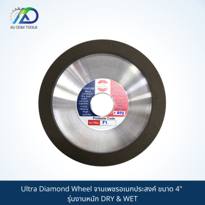 ๊Ultra Diamond Wheel จานเพชรอเนกประสงค์ ขนาด 4" รุ่นงานหนัก DRY &amp; WET