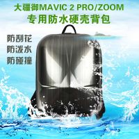 [COD] Suitable for Mavic2 PRO /zoom hard shell waterproof non-slip backpack turtle case