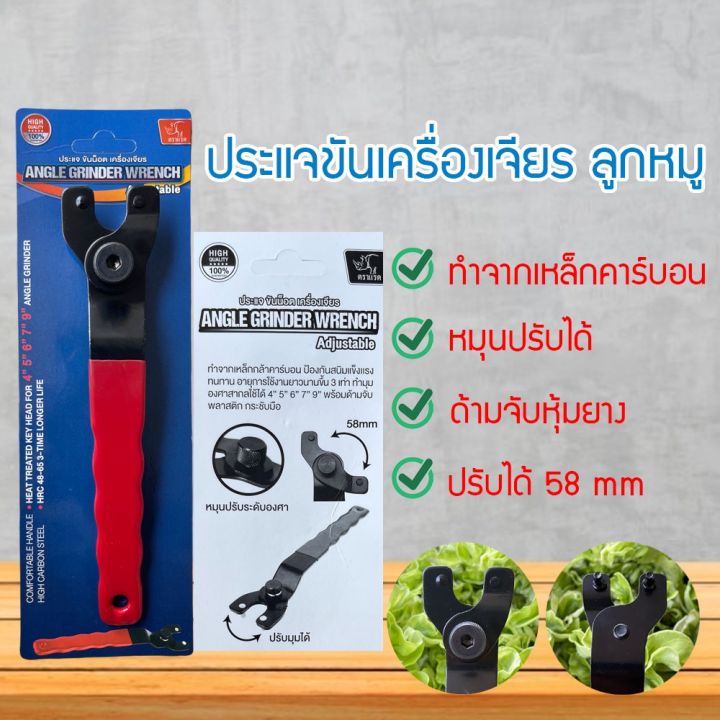 ประแจขันเครื่องเจียร-ลูกหมู-4-นิ้ว-ปรับระดับขาได้-uvunfcubj6076544-6087608768706