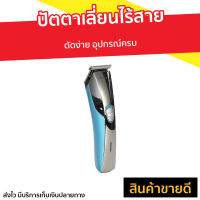 ?ขายดี? ปัตตาเลี่ยนไร้สาย Kemei ตัดง่าย อุปกรณ์ครบ KM-720 - ปัตเลียนไร้สาย แบตตเลียนตัดผมไร้สาย แบตตาเลี่ยน ปัตตาเลี่ยน แบตตาเรียตัดผม แบตตเลียนตัดผม ปัตตาเลี่ยนแท้ บัตตาเลี่ยนแท้ ปัตเลียนตัดผม ปัตตาเลี่ยน ที่ตัดผมผู้ชาย hair clipper