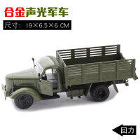 Dongfeng Old Jiefang Truck Classic Nostalgia 1:36 โมเดลรถโลหะผสมเสียงและแสงดึงกลับของเล่นของตกแต่งทางทหาร hot