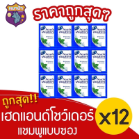 Head &amp; Shoulder Cool Menthol Shampoo เฮด แอนด์ โชว์เดอร์ คูลเมนทอล แชมพูสระผมแบบซอง ขนาด 5 มล. (แพ็ค 60 ชิ้น)รหัสสินค้าli0205pf