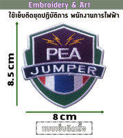 PEA Jumper ใช้เย็บติดชุดปฏิบัติการ พนักงานการไฟฟ้า