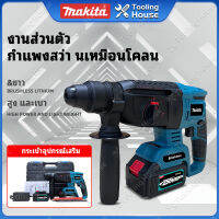 MAKITA สว่านโรตารี่ไร้สาย 3 ระบบ 256V ชุดของเเถมครบกล่องเเบต 2ลูกใหญ่ พร้อมที่ชาต คุณภาพ คุ้มดีราคาถูก มีศูนย์บริการที่ก.ท.ม