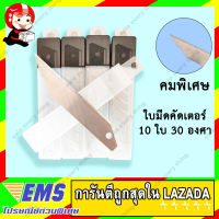 ใบมีดคัดเตอร์ B.K. ใบมีดคัตเตอร์ คัตเตอร์ อุปกรณ์ช่วยตัด อุปกรณ์งานช่าง อุปกรณ์สำนักงาน อุปกรณ์ออฟฟิศ เครื่องใช้สำนัก