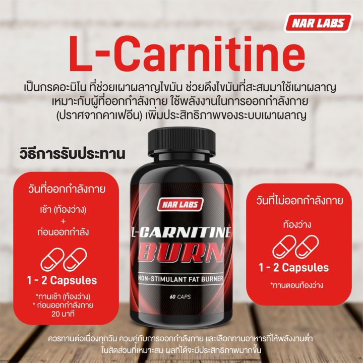 nar-labs-l-carnitine-burn-60-caps-เผาพลาญไขมัน
