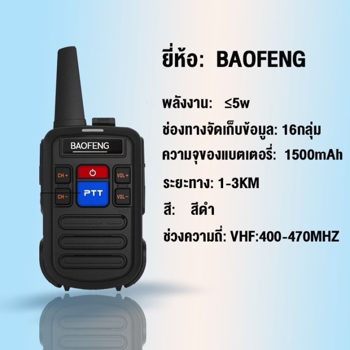 ชุดละ1คู่-baofeng-c50-วิทยุสื่อสาร-walkie-talkie-ส่งจากกรุงเทพ16-ช่อง-high-power-เหมาะสำหรับสถานที่ก่อสร้างโรงแรมกู้ภัยการผจญภัยกลางแจ้ง-walkie-talkie