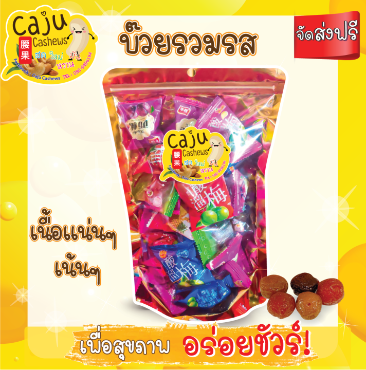 บ๊วยรวมรส-400-กรัม-ผลิตสดใหม่-หอม-เคี้ยวมัน-เคี้ยวเพลิน-อบใหม่ทุกวัน-ไม่เหม็นหืน-วัตถุดิบเกรดพรีเมี่ยม