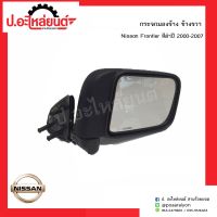 กระจกมองข้างรถ นิสสันฟรอนเทียร์ สีดำ NEW-BIG M ปี2000-2007 ข้างขวา(์Nissan Frontier RH)ยี่ห้อ HORSE(DM146)/NMC