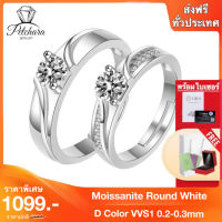 Petchara jewelry แหวนคู่เพชรโมอีส 20-30 ตังค์ เงินแท้ S925 D-VVS1 : I9005