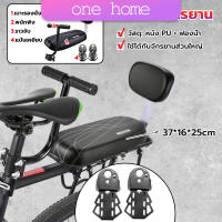 One Home อานเบาะที่นั่งหลัง Pu กันกระแทกสีดําสําหรับรถจักรยาน พนักพิงจักรยาน bicycle seat