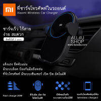 ที่ชาร์จไร้สายในรถ ชาร์จเร็ว (ฟรี หัวชาร์จ 2 พอร์ต) แท่นชาร์จไร้สายในรถ Xiaomi แท่นชาร์จไร้สายในรถ ที่ชาร์จไร้สายในรถ xiaomi ที่ชาร์จแบตในรถ