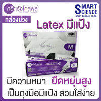 Sritrang Glove ถุงมือศรีตรังโกลฟส์ ถุงมือยาง ธรรมชาติ แบบมีแป้ง กล่องม่วง ขนาด XS S M L 100 คู่/กล่อง (ออกใบกำกับภาษีได้)