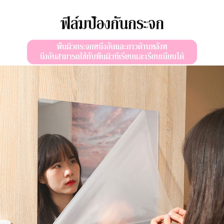 mirror-กระจกห้องน้ำ-กระจกเงา-ไม่แตก-กระจกเงาผนัง-mirror-wall-แผ่นกระจกใส-กระจกพลาสติกใส-กระจกอ่อน-แผ่นกระจกเงา-กระจกเต็มตัว