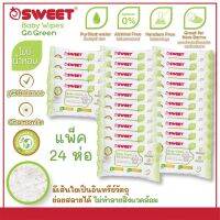 AQU ทิชชู่เปียก SWEET Baby wipes Go Green  ย่อยสลายได้ ขนาด 20 แผ่น 24 ห่อ ผ้าเปียก  กระดาษเปียก