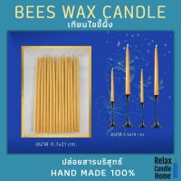 ไขขี้ผึ้ง Bees wax candle Natural100% Hand Made ไม่มีน้ำตาเทียน ไม่มีเขม่าควัน ปล่อยสารที่บริสุทธิ์ เหมาะสำหรับคนเป็นภูมิแพ้