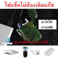 ไฟแชค เดินป่า กันน้ำ ชาร์ทด้วย USB