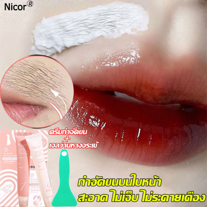 พร้อมส่ง-ครีมกำจัดขนริมฝีปาก-สารสกัดจากธรรมชาติไม่ระคายเคือง-กำจัดขนใบหน้า-กำจัดขนหน้า-ครีมกำจัดหนวด-กำจัดขนบนหน้า