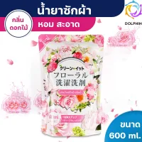 น้ำยาซักผ้า น้ำยาซักผ้าสูตรเข้มข้น เทคโนโลยีจากญี่ปุ่น Kleen-It 1ถุงขนาด 600ml. กลิ่นดอกไม้หอมนาๆชนิด DOLPHIN