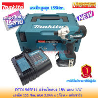 Makita DTD156SF1J สว่านไขควงกระแทก 18V. แบต 3Ah.x 1 ก้อน+แท่นชาร์จ (ใช้แทนรุ่น DTD149SF1J)