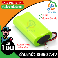 ถ่านชาร์จ 18650 7.4V 2000mAh แบตเตอรี่18650 แพ็คคู่2ก้อน มีวงจรป้องกัน Battery Li-ion สายไฟหัวโมเลค2พิน