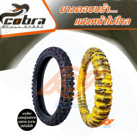 ยางนอกวิบาก ยางนอกวิบากCOBRA 2.50-17 2.75-17 ลายMC