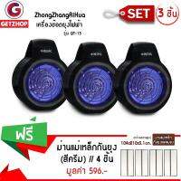 GetZhop เครื่องช๊อตยุงไฟฟ้า กำจัดยุง ยี่ห้อ ZhongZhangRiHua รุ่น QT-13 - สีดำ (เซ็ท 3 ชิ้น) แถมฟรี! ม่านแม่เหล็กกันยุง Magic Mesh (สีเบจ) 4 ชิ้น