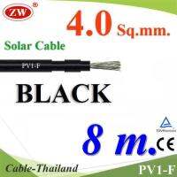 สายไฟโซลาร์เซลล์ PV1-F H1Z2Z2-K 1x4.0 Sq.mm. DC Solar Cable โซลาร์เซลล์ สีดำ (8 เมตร) รุ่น PV1F-4-BLACK-8m