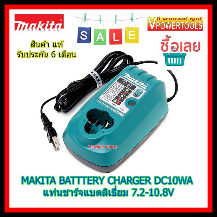 makita-ชุดแท่นชาร์จและแบตเตอรี-10-8v-dc10wa-แท่นชาร์จ-bl1013-1-3ah-แบตเตอรี่-แบต-1-3ah-อมก-เลขที่-tis-2217-2548