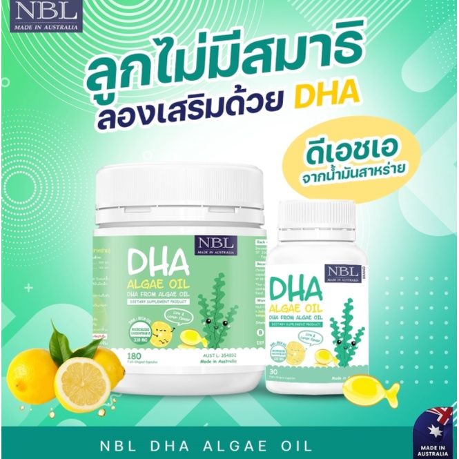 nbl-dha-บำรุงสมอง-วิตามินสำหรับเด็ก-อาหารเสริมเด็ก-วิตามินเด็ก-บำรุงสมอง-เจริญอาหาร-ขนาด-180-เม็ด