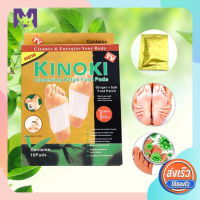 SKY-KINOKI คิโนกิ แผ่นเเปะเท้า แผ่นแปะเท้าดูดสารพิษ แผ่นเเปะเท้าเพื่อสุขภาพ Detox Foot Pad แผ่นแปะเท้าสมุนไพร