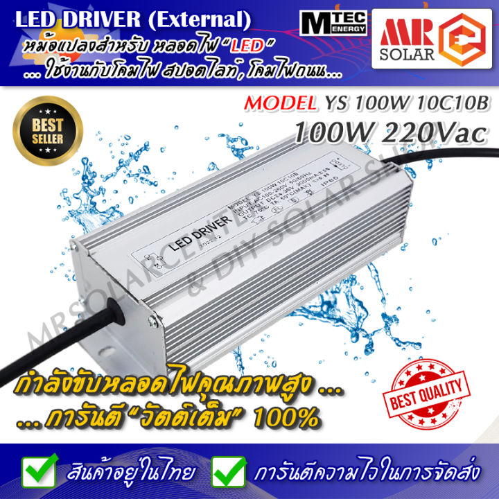 วัตต์เต็ม-วงจรขับหลอดไฟ-led-driver-100w-220v-50hz-to-24v-36v-3000ma-คุณภาพเกรด-a-สินค้าอยู่ในไทย-พร้อมจัดส่ง