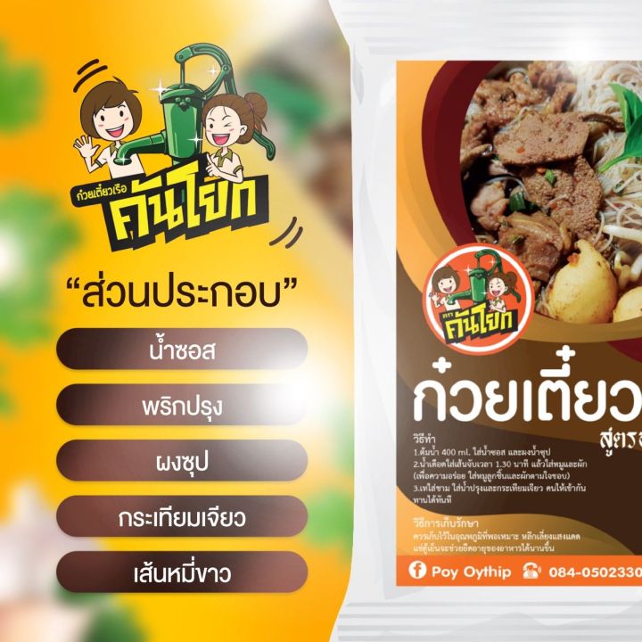 3-ห่อ-สุดคุ้ม-ก๋วยเตี๋ยวเรือคันโยก-เส้นหมี่