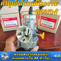 คาร์บูเอ็นโปร แท้โรงงาน กล่องHONDA ลูกเร่งทองเหลือง คาร์บู NPRO NSR PROARM จูนง่าย จูนนิ่ง รับประกัน 1ปี