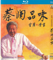 Hong Kong TVB food documentary Cai Lan taste genuine CD HD blue CD 1DVD