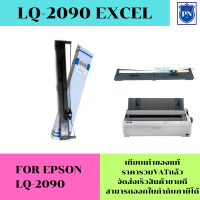 ตลับผ้าหมึกปริ้นเตอร์เทียบเท่า Epson S015586 LQ-2090 EXCEL (ราคาพิเศษ) FOR Epson LQ-2090/LQ-2090C/LQ-2090H