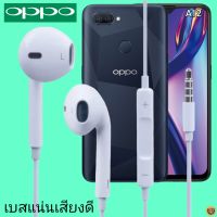 หูฟัง สมอลทอล์ค OPPO Aux 3.5 ออปโป้ สวมใส่สบาย เสียงดี เบสนุ่ม เล่น-เลื่อน-หยุดเพลง-เพิ่ม-ลดระดับเสียง A12