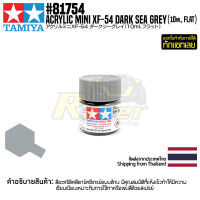 [สีอะครีลิคสูตรน้ำ] TAMIYA 81754 Acrylic Paint Mini XF-54 Dark Sea Grey (Flat, 10ml) สีทามิย่าแท้ paint