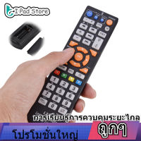 【ราคาถูก】Universal Smart REMOTE CONTROL Controller พร้อมฟังก์ชั่นการเรียนรู้สำหรับ TV CBL DVD Learning Remote Controller SAT