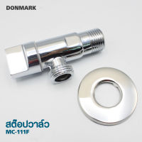 DONMARK สต็อปวาล์วเซรามิคโครเมียมด้ามบิด 2 ทางและ 3ทาง  รุ่น MC-111F /MC-333F  รับประกัน 1 ปี