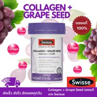 Swisse ของเเท้ ?% Collagen + Grape Seed คอลลาเจน + เกรปซีด 1 กระปุก บรรจุ 60 เม็ด