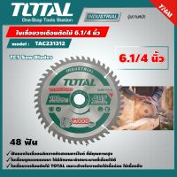 TOTAL ?? ใบเลื่อยวงเดือน ตัดไม้ TAC231312 6.1/4 นิ้ว 48 ฟันงานหนัก TCT Saw Blades ใบเลื่อย