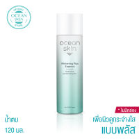 OCEAN SKIN โอเชี่ยนสกิน ไวท์เทนนิ่งพลัส เอสเซ้นส์ 120มล WPE01 ไม่มีกล่อง