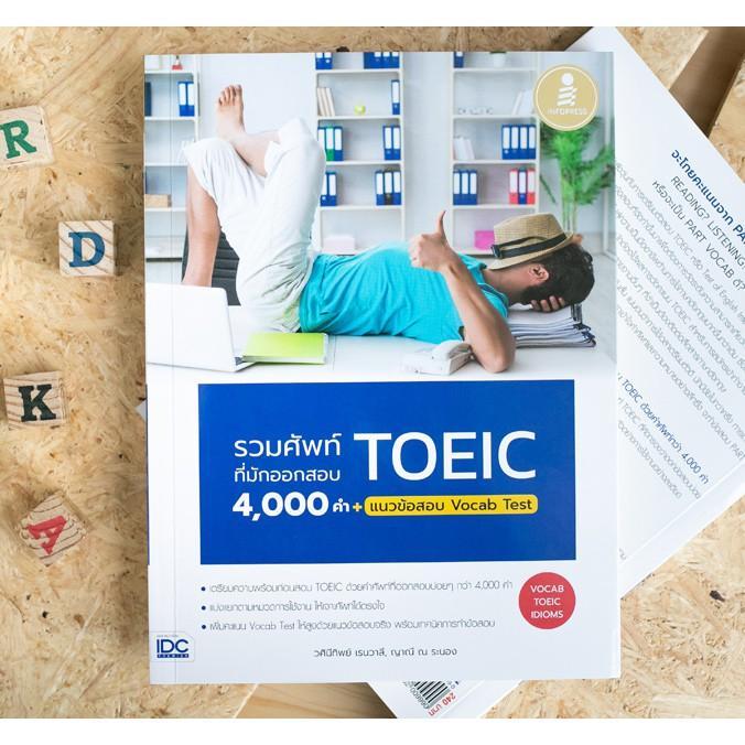 a-หนังสือ-รวมศัพท์ที่มักออกสอบ-toeic-4000-คำ-แนวข้อสอบ-vocab-test